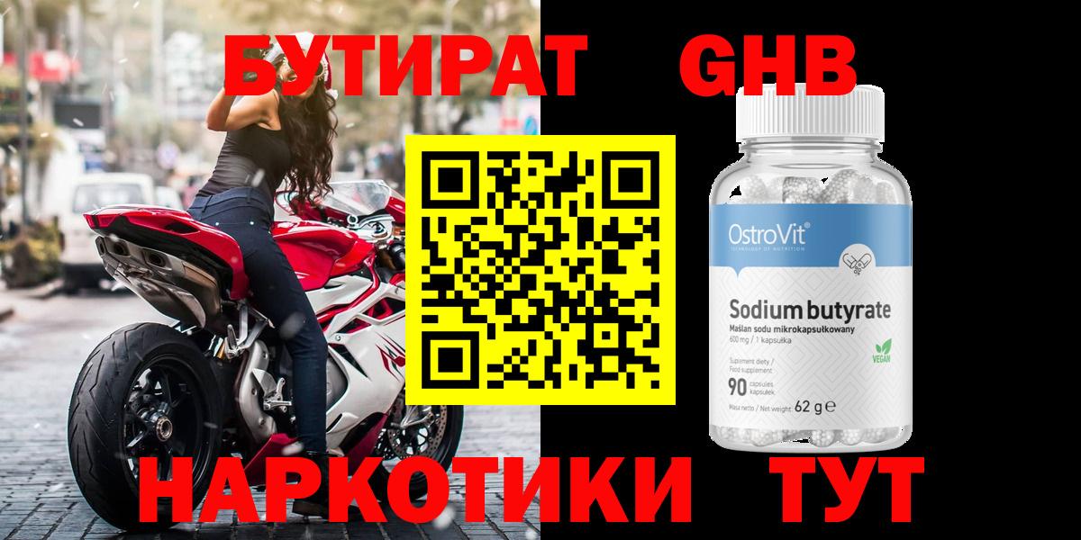 БУТИРАТ  Вход с VPN  Кумертау  Бутират Butirat 