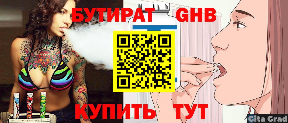 Бутират GHB Кумертау
