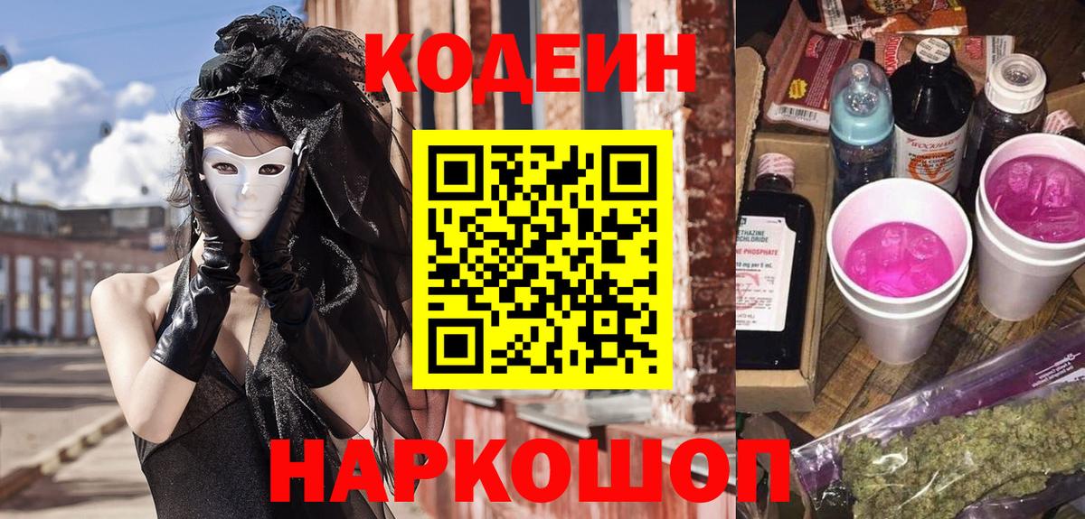 Кодеиновый сироп Lean напиток Lean (лин) Кумертау