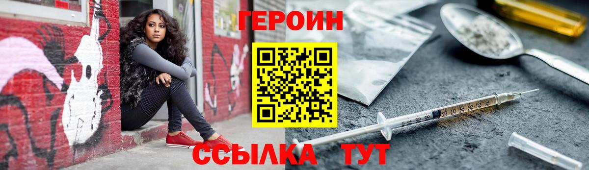 Кумертау  Героин  Вход с VPN  Героин Heroin 
