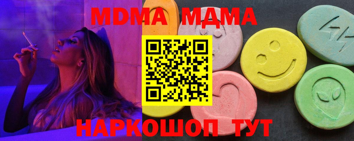MDMA молли  МДМА Molly  Вход с VPN  Кумертау 